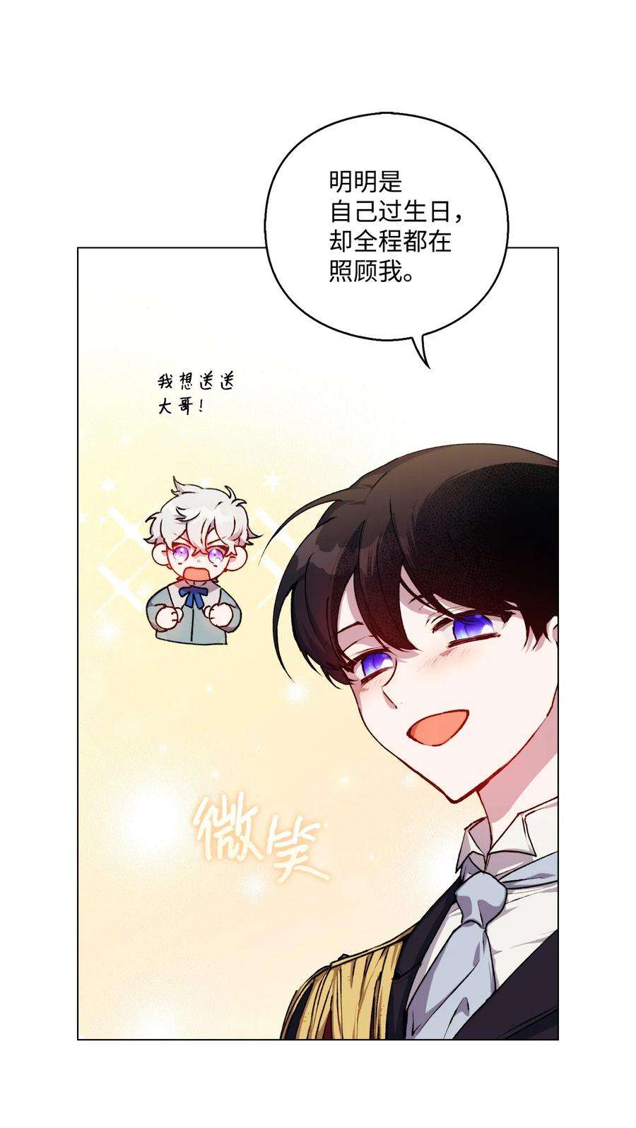 陛下，这一生我会好好培养你！08 好孩子