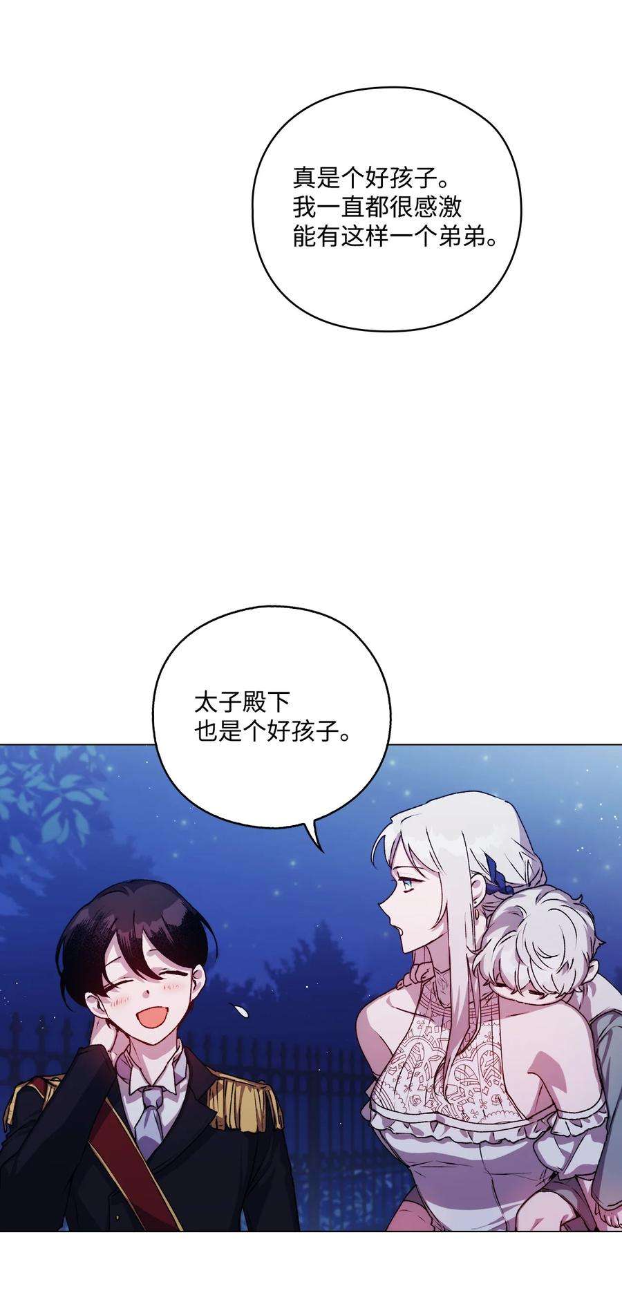 陛下，这一生我会好好培养你！08 好孩子