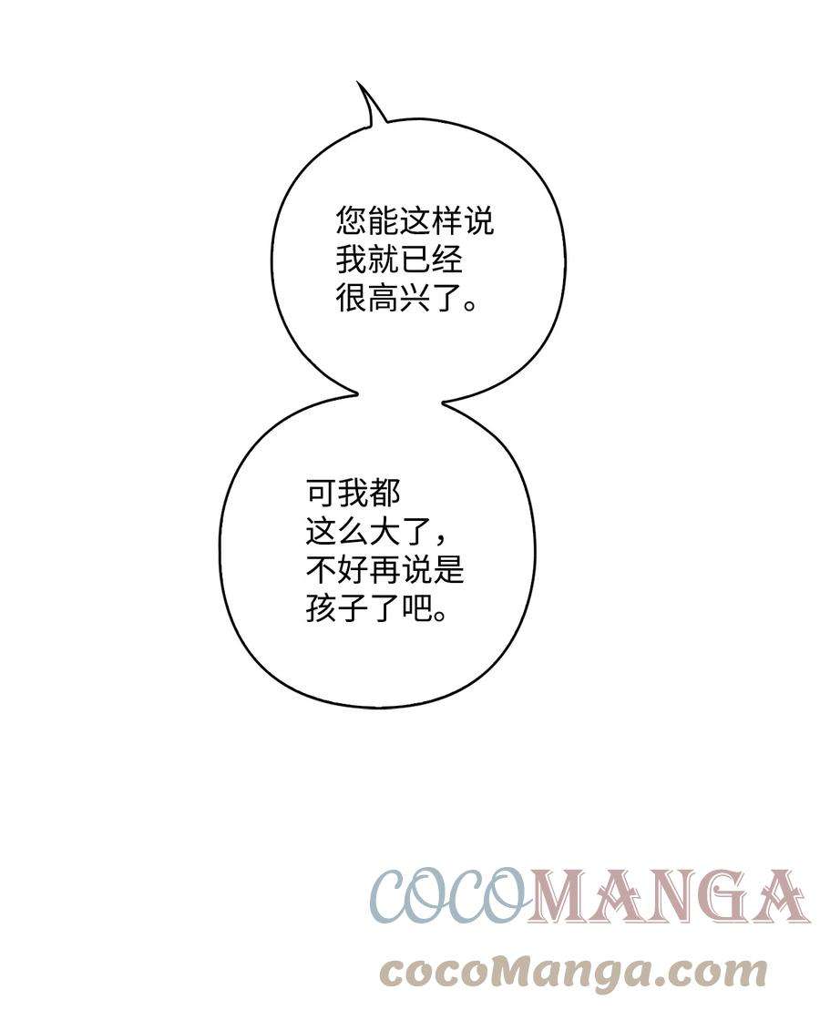 陛下，这一生我会好好培养你！08 好孩子