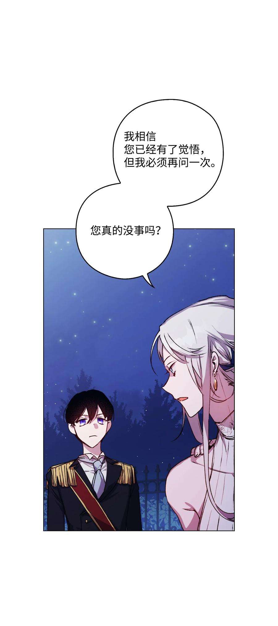 陛下，这一生我会好好培养你！08 好孩子