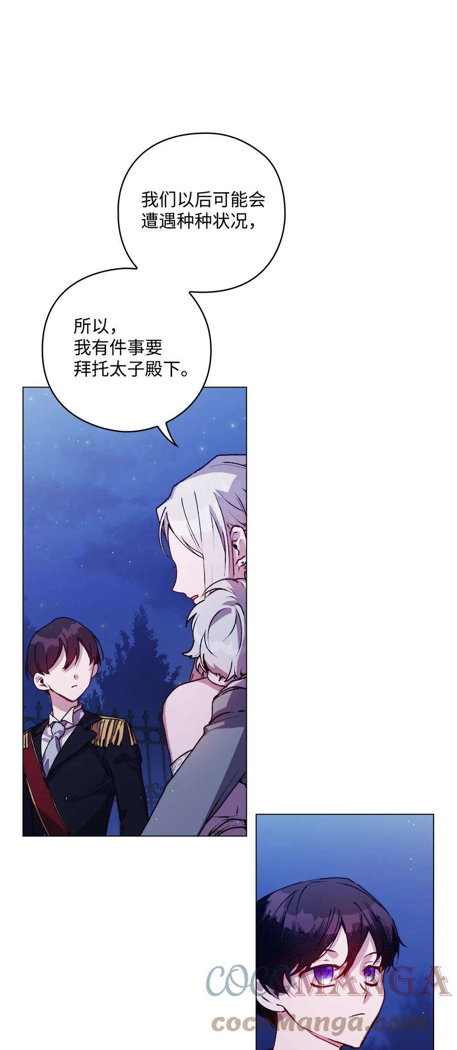 陛下，这一生我会好好培养你！08 好孩子