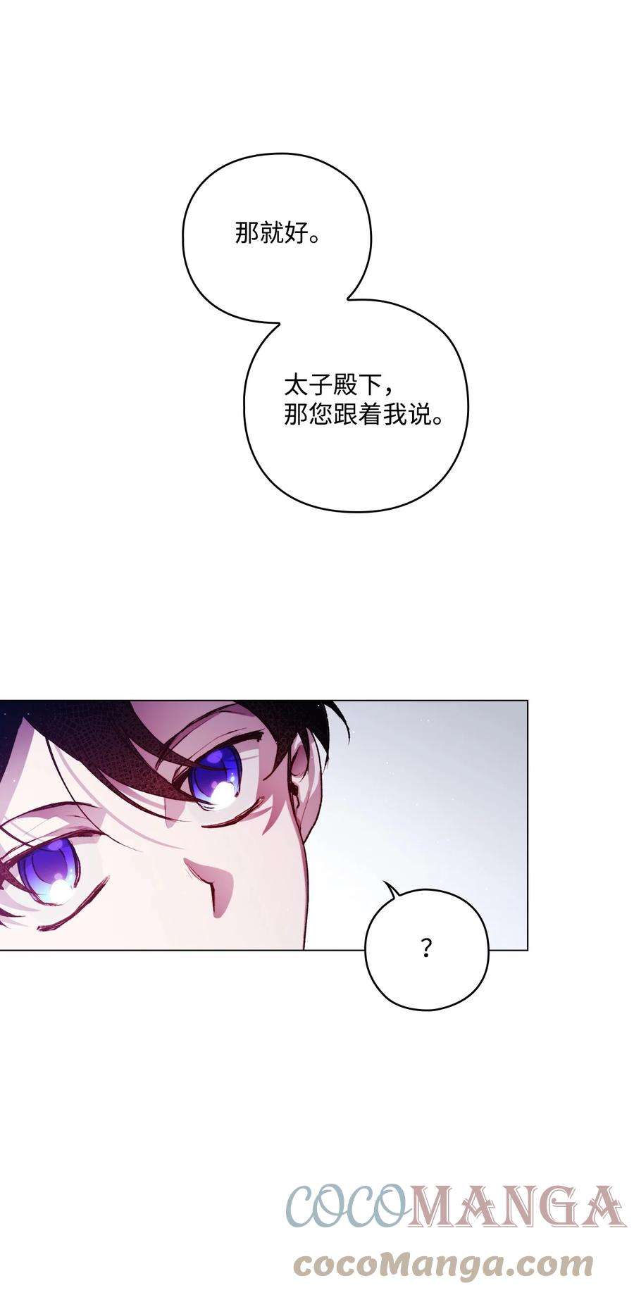 陛下，这一生我会好好培养你！08 好孩子