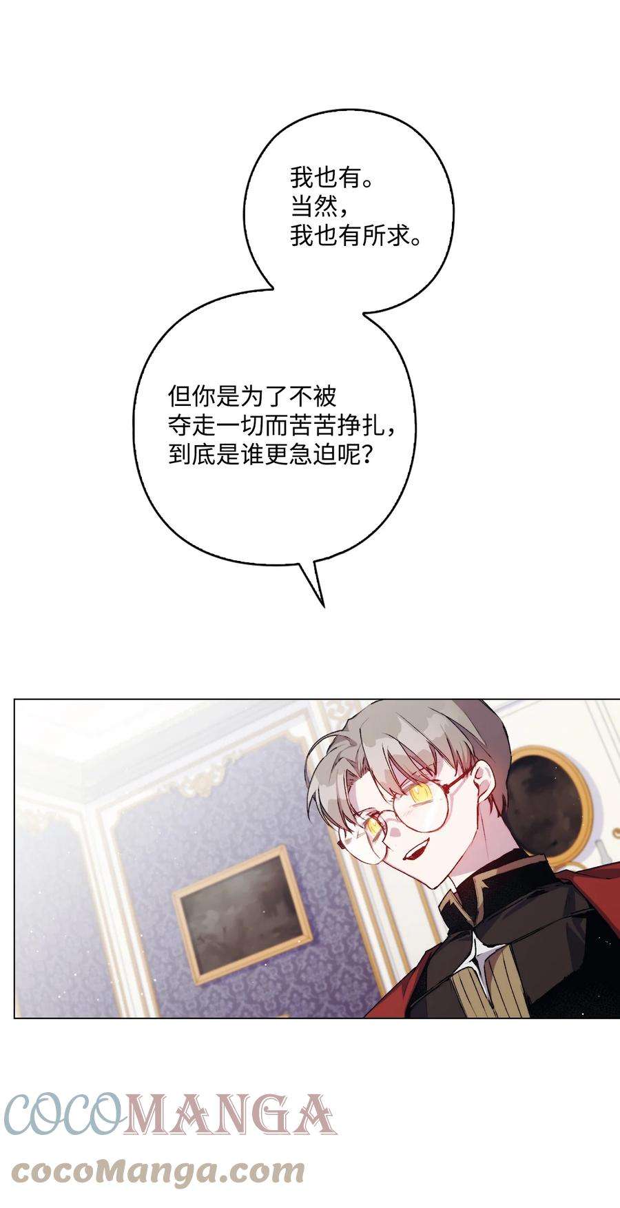 陛下，这一生我会好好培养你！09 与魔塔主的交易