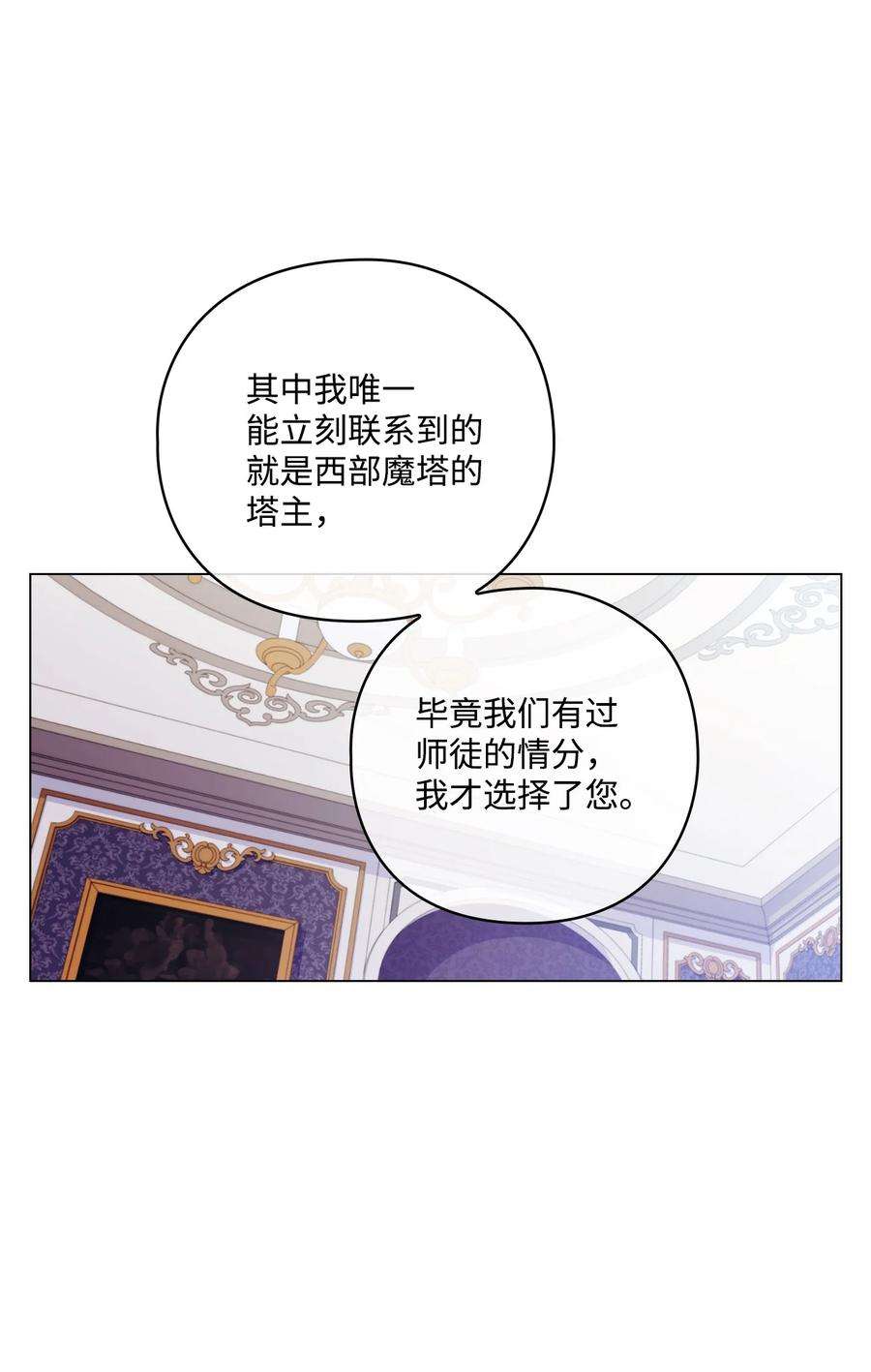陛下，这一生我会好好培养你！09 与魔塔主的交易