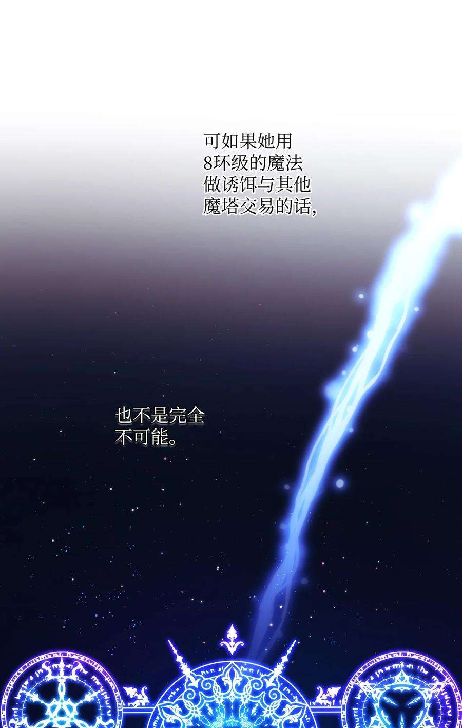 陛下，这一生我会好好培养你！09 与魔塔主的交易