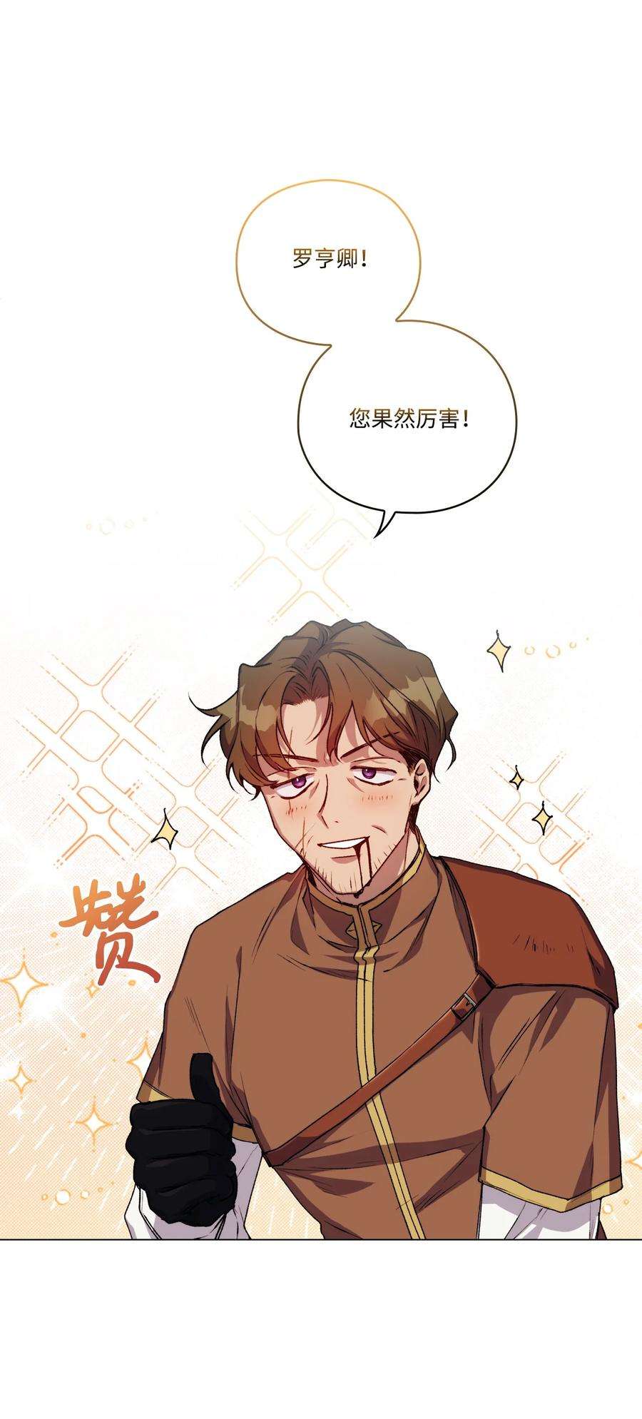 陛下，这一生我会好好培养你！21 寻找力量