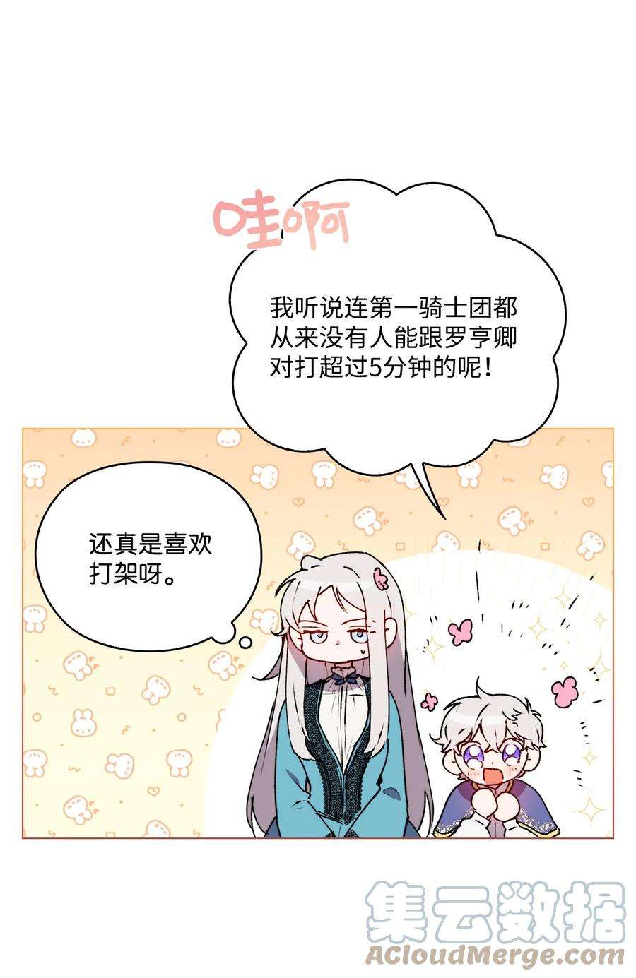 陛下，这一生我会好好培养你！21 寻找力量
