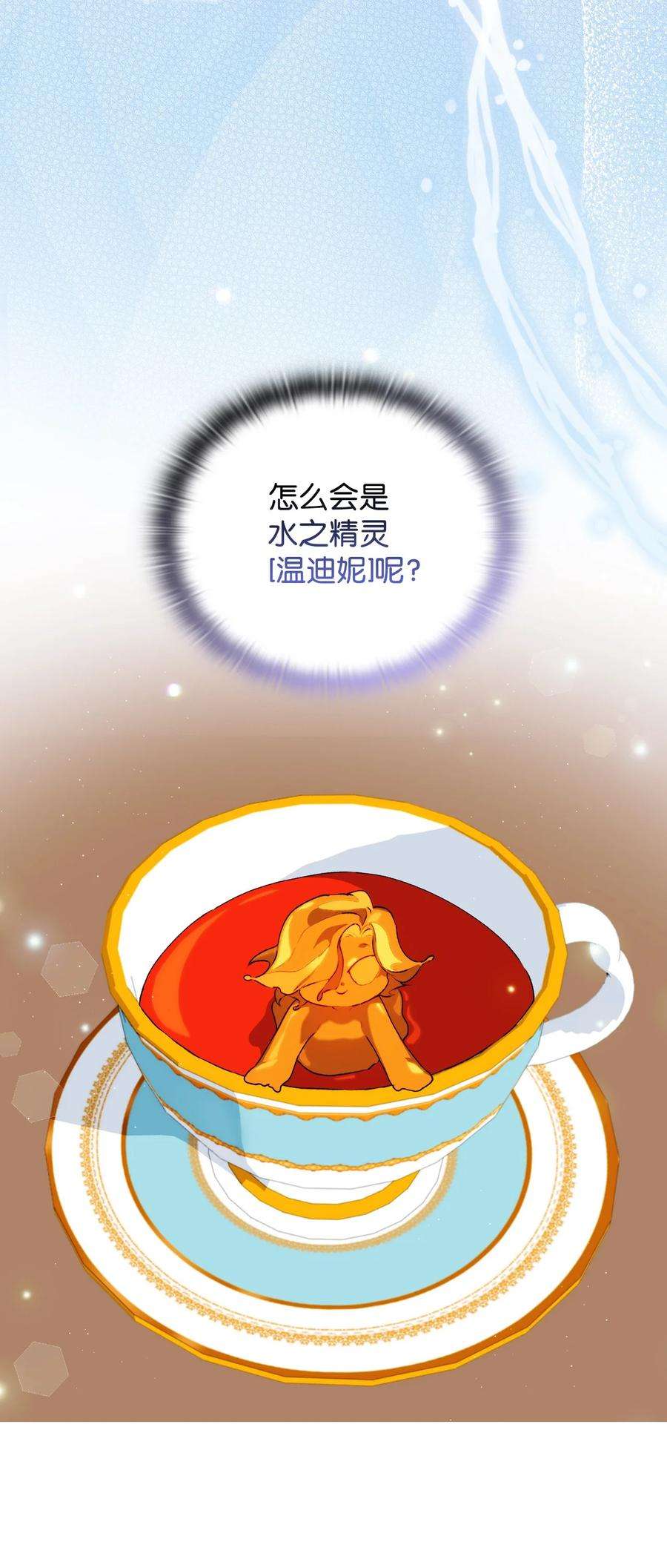 陛下，这一生我会好好培养你！22 水之精灵