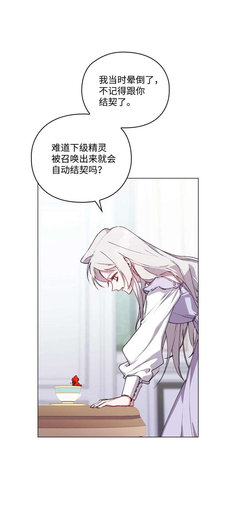 陛下，这一生我会好好培养你！22 水之精灵