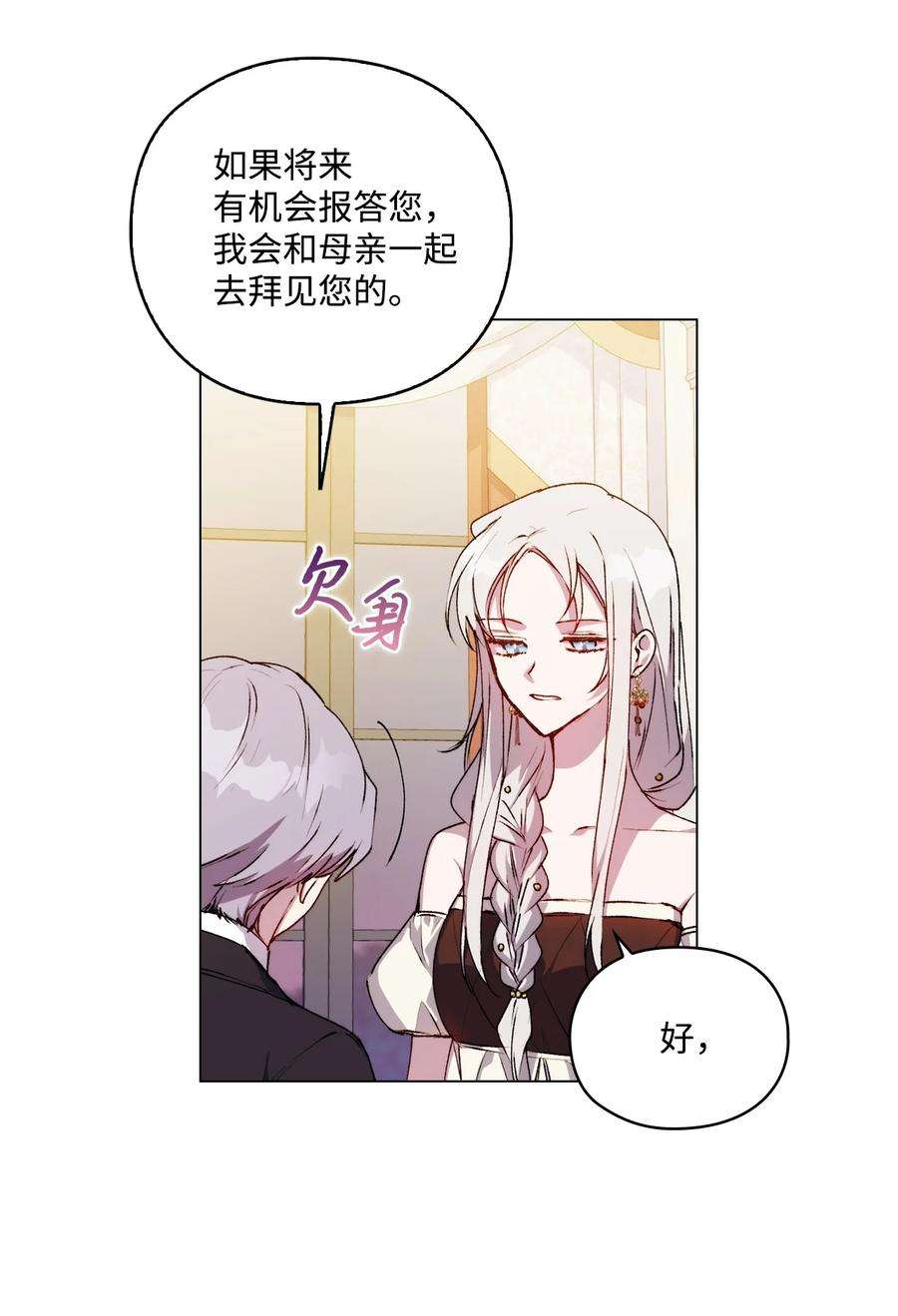 陛下，这一生我会好好培养你！25 子爵家的悲剧