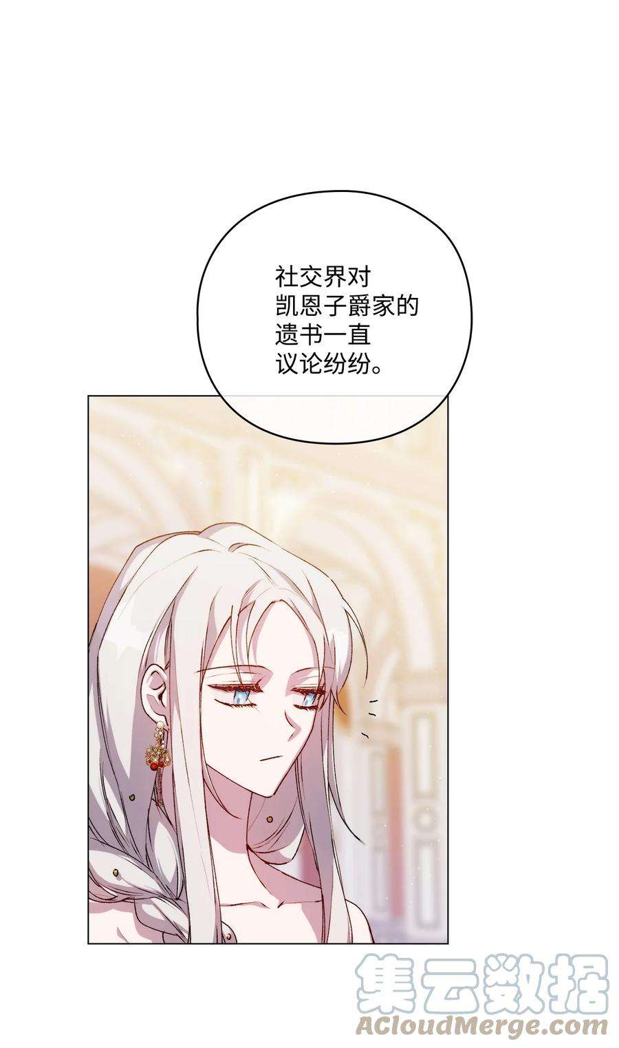 陛下，这一生我会好好培养你！25 子爵家的悲剧