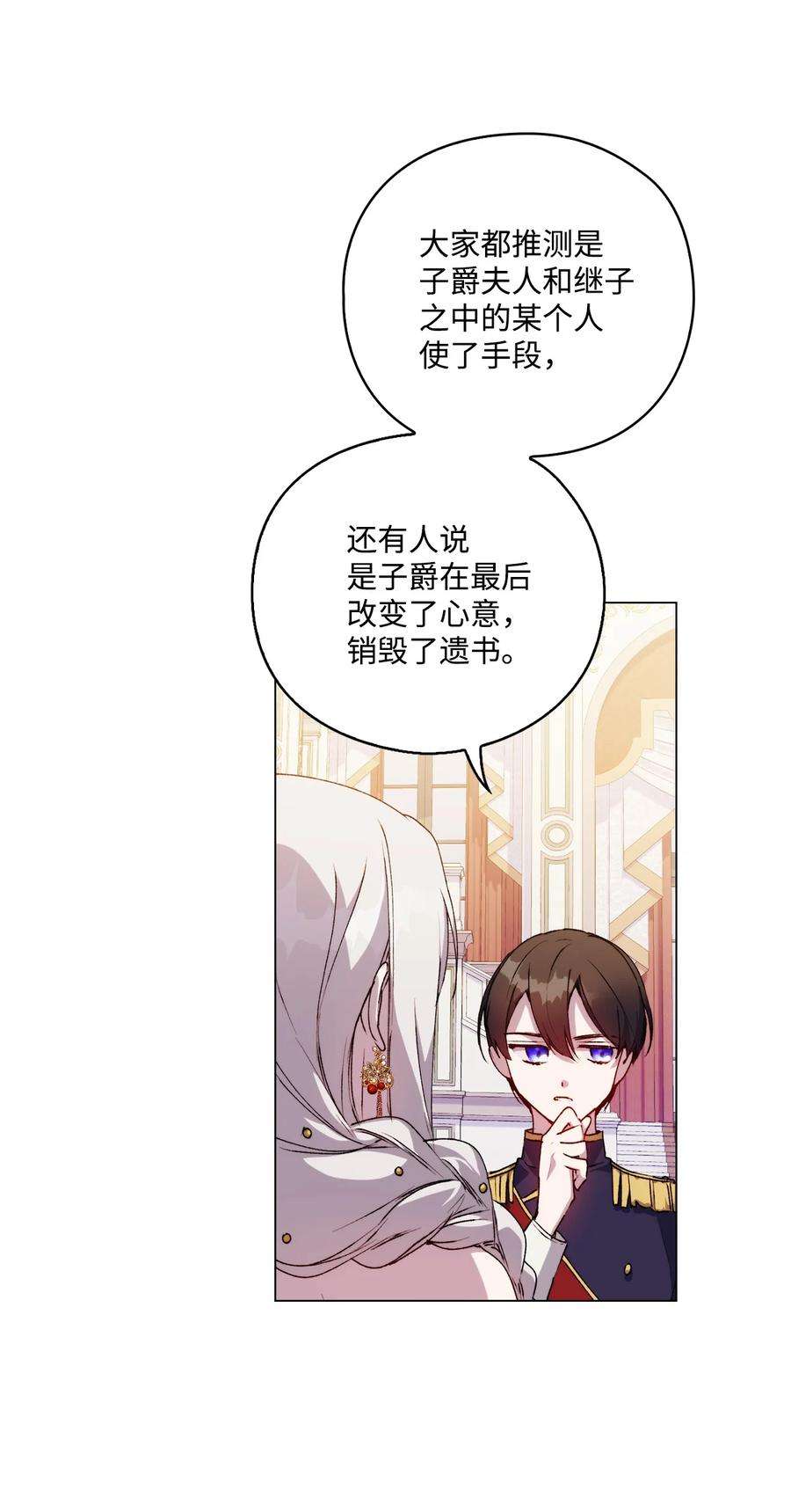 陛下，这一生我会好好培养你！25 子爵家的悲剧