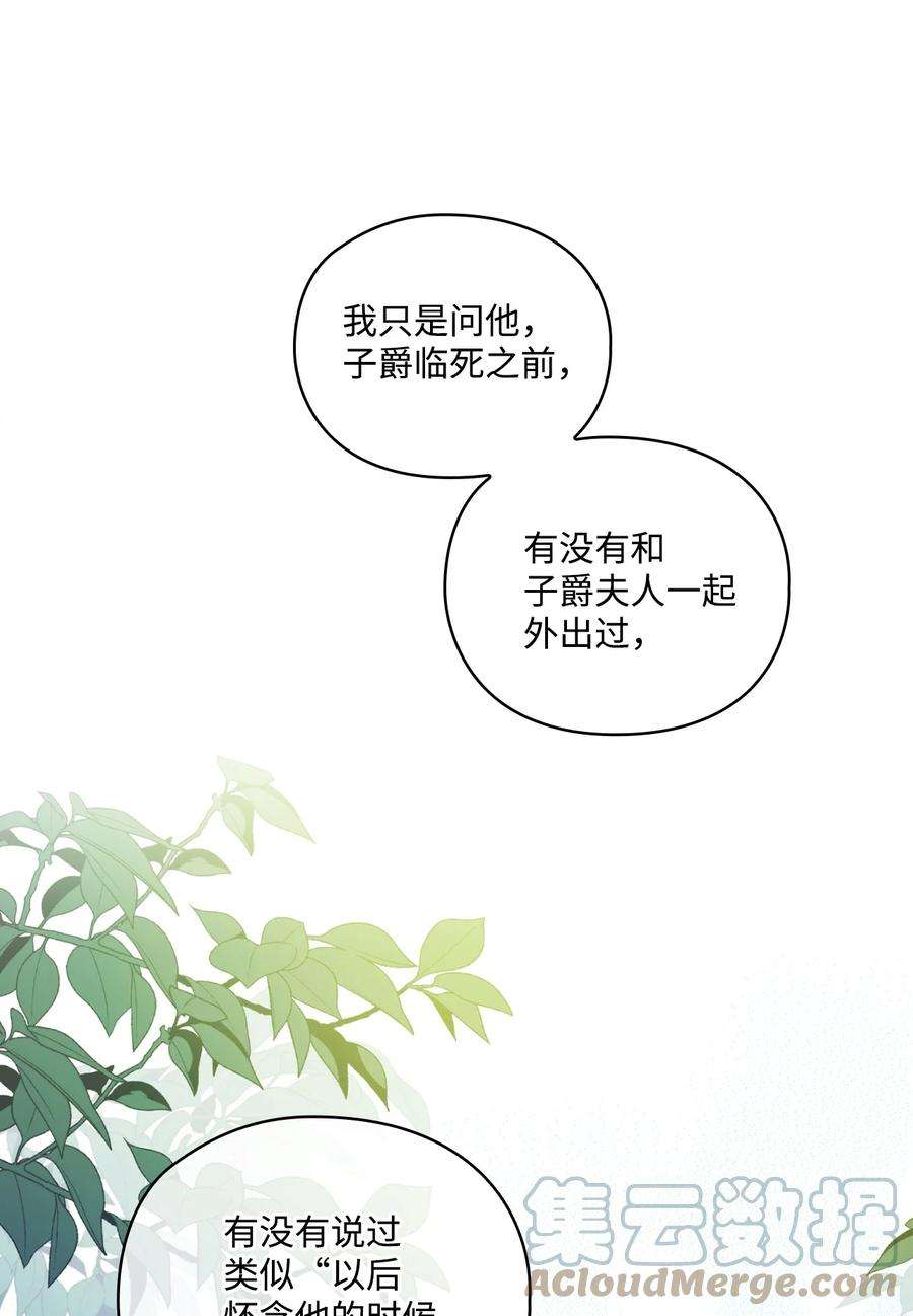 陛下，这一生我会好好培养你！25 子爵家的悲剧
