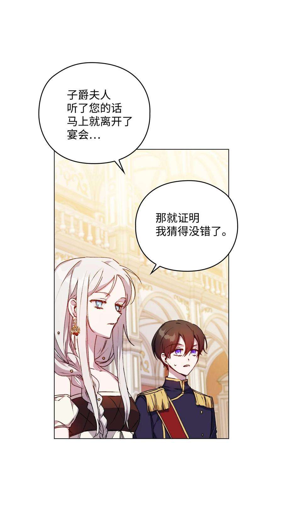 陛下，这一生我会好好培养你！25 子爵家的悲剧