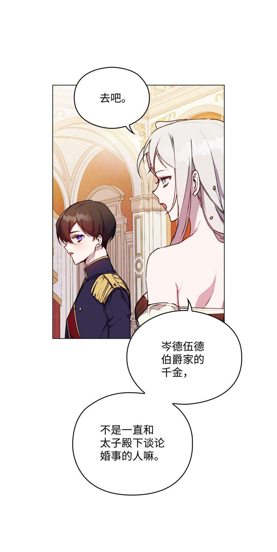 陛下，这一生我会好好培养你！26 母后的舞伴