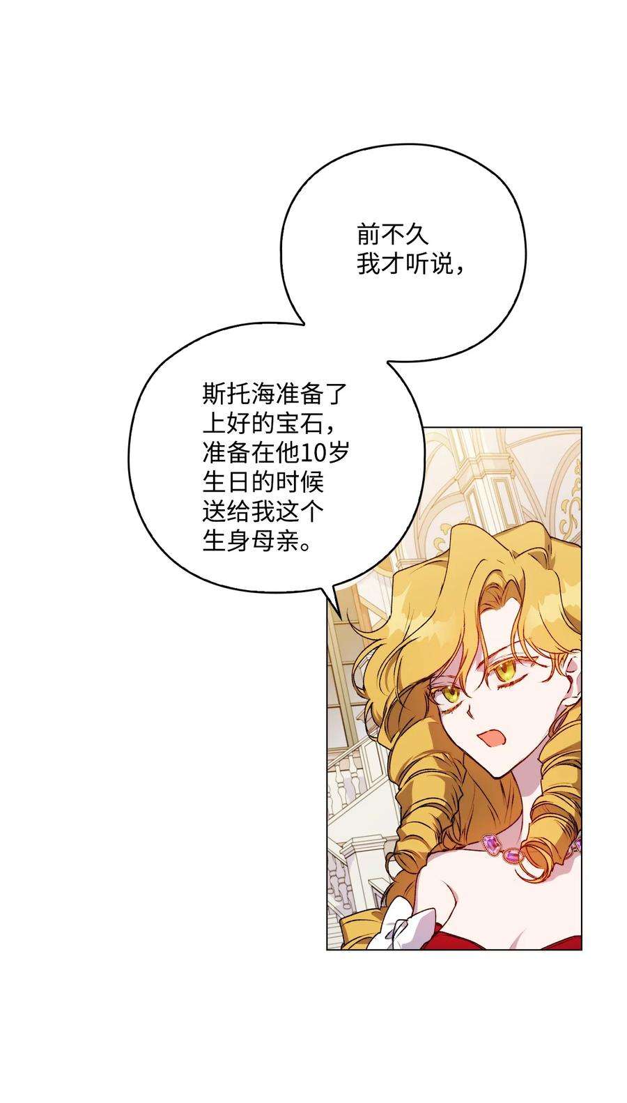 陛下，这一生我会好好培养你！27 失窃的项链