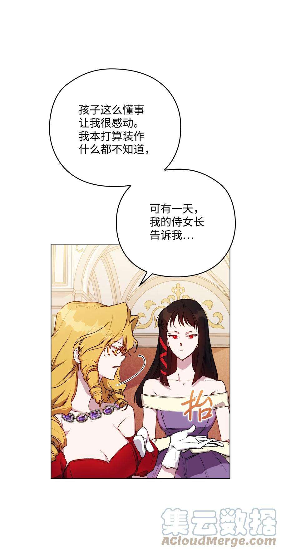 陛下，这一生我会好好培养你！27 失窃的项链