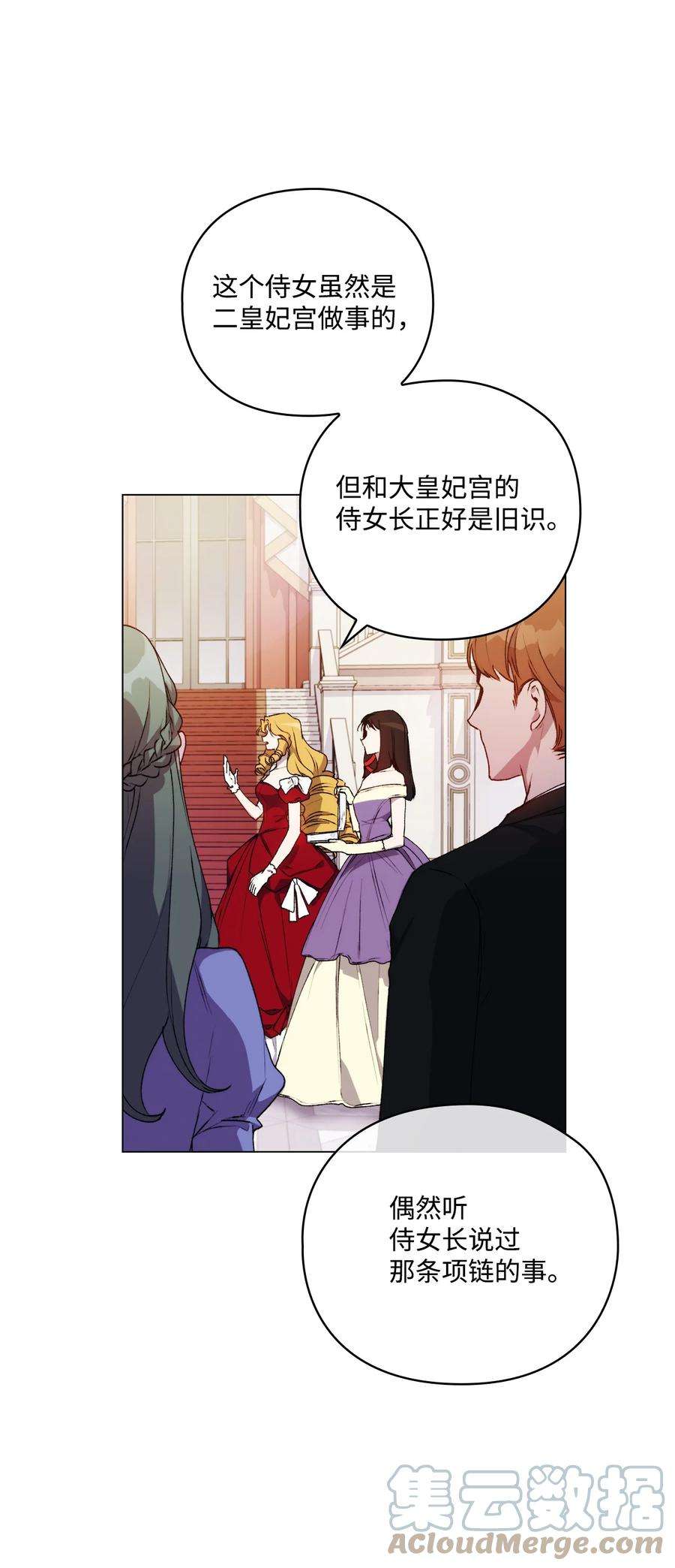 陛下，这一生我会好好培养你！27 失窃的项链