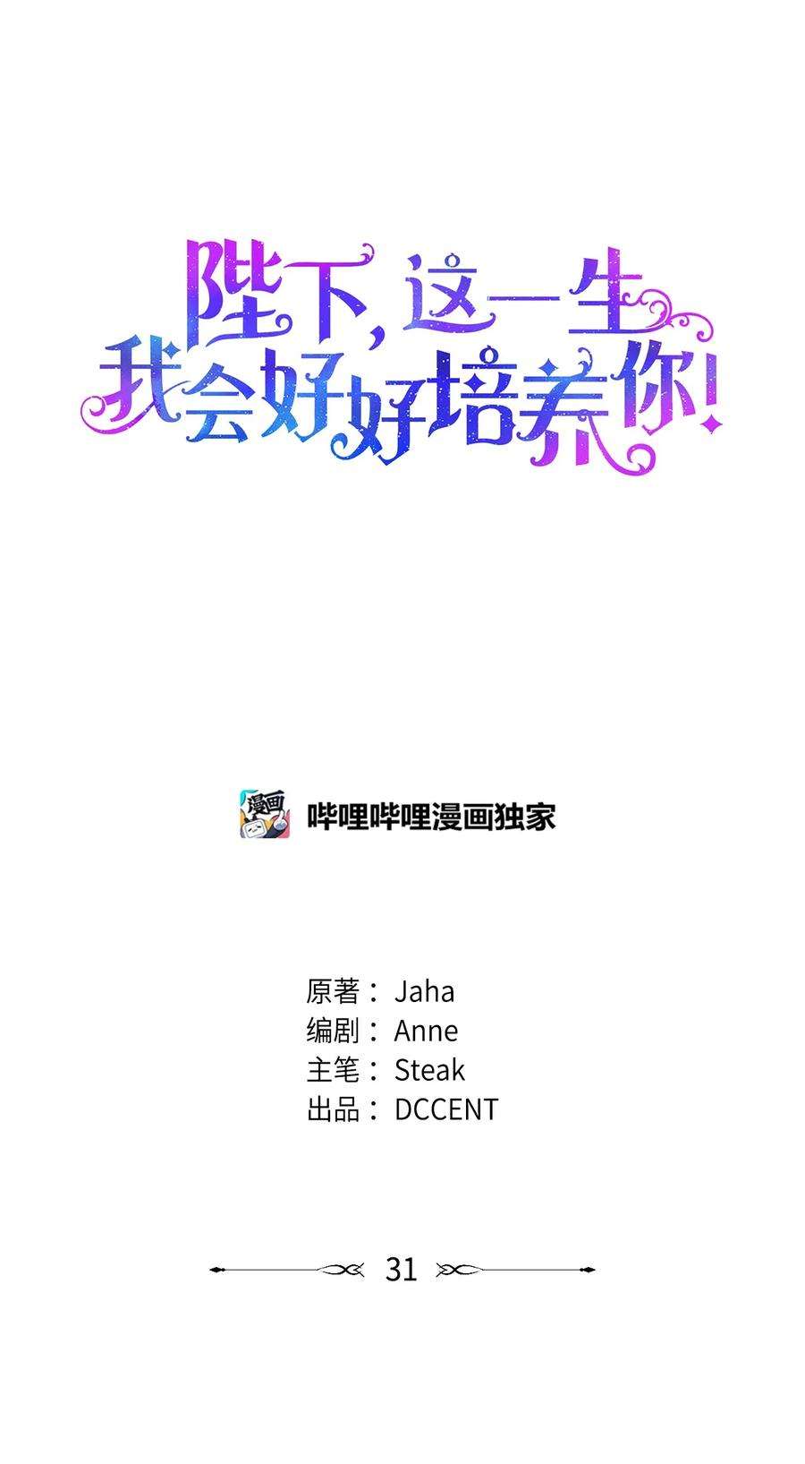 陛下，这一生我会好好培养你！31 皇帝和贵族