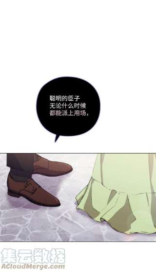 陛下，这一生我会好好培养你！32 聪明的臣子