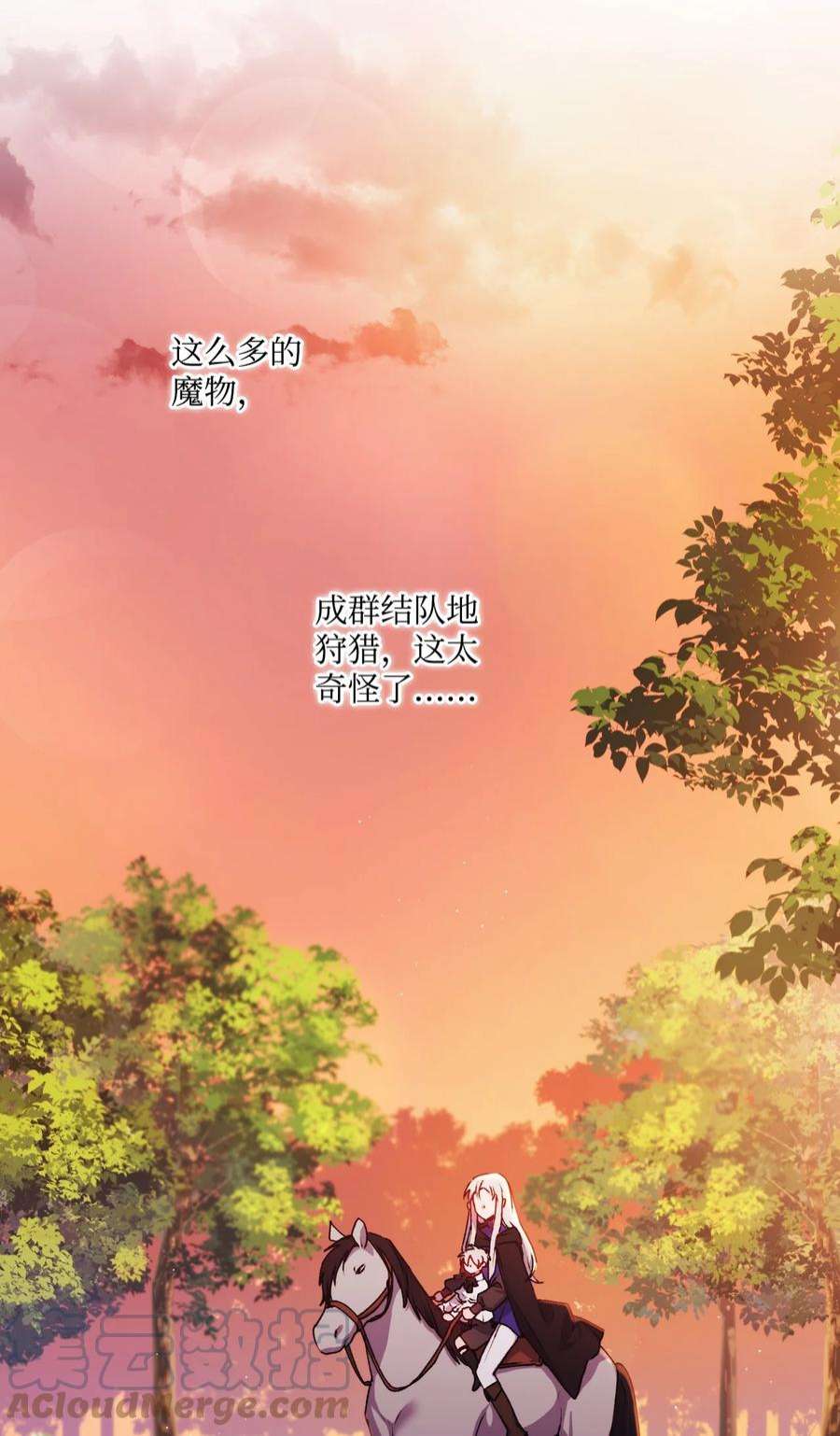 陛下，这一生我会好好培养你！37 魔物突袭