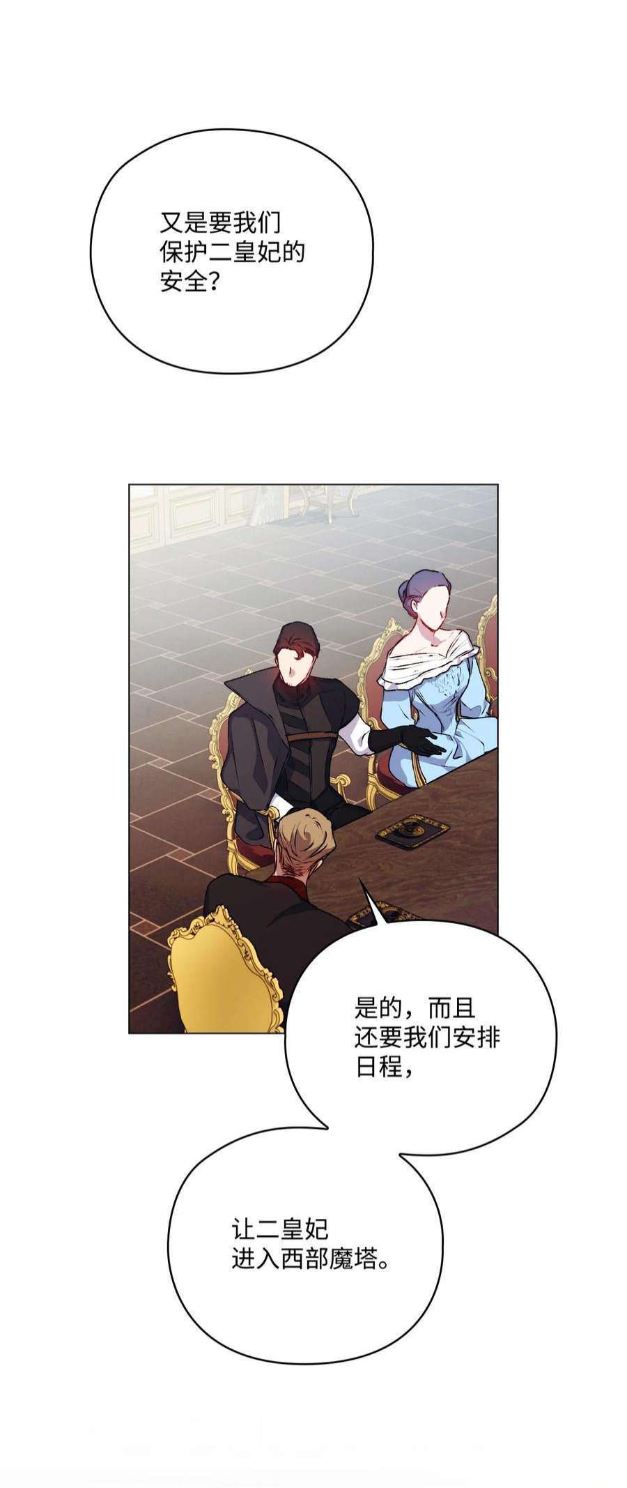 陛下，这一生我会好好培养你！37 魔物突袭