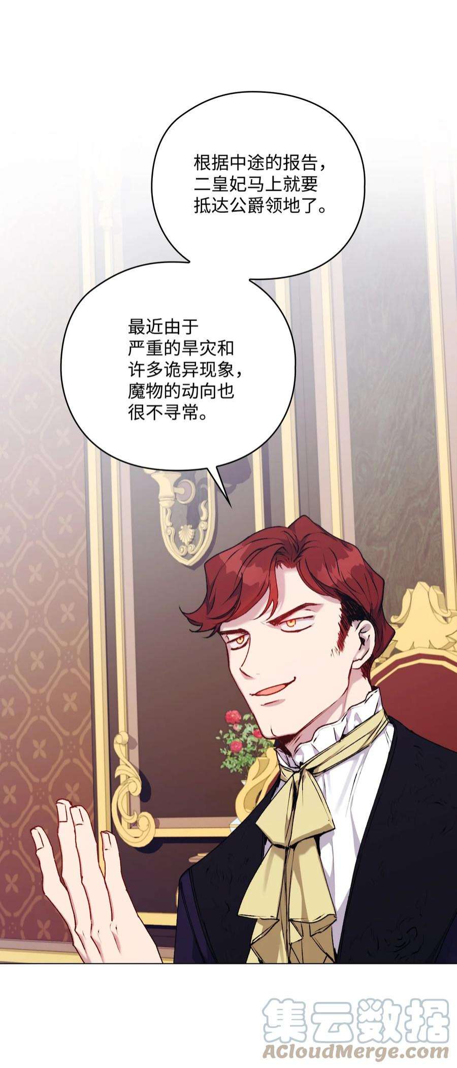 陛下，这一生我会好好培养你！37 魔物突袭