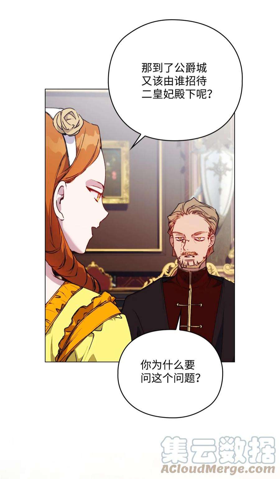 陛下，这一生我会好好培养你！37 魔物突袭