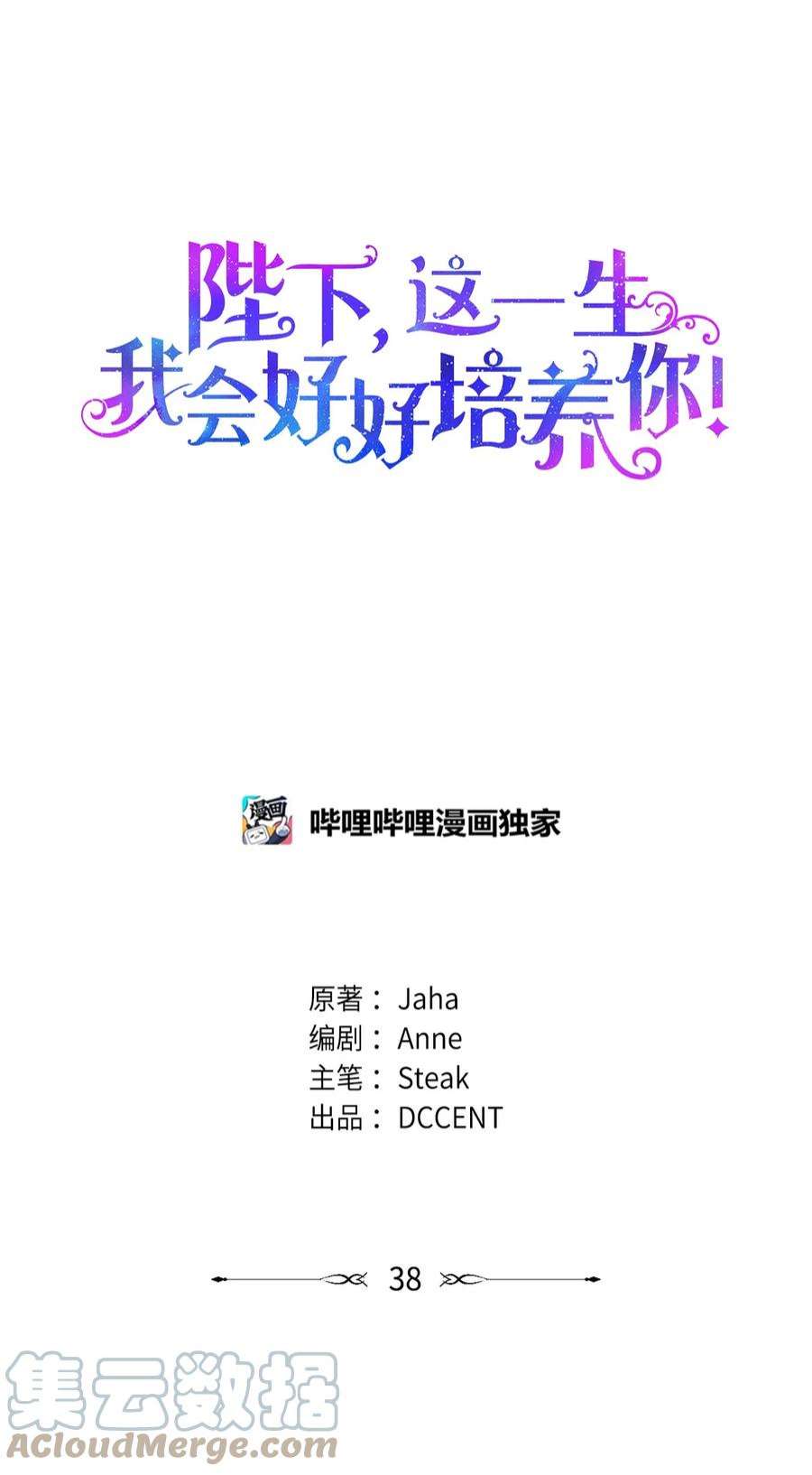 陛下，这一生我会好好培养你！38 小小的温暖