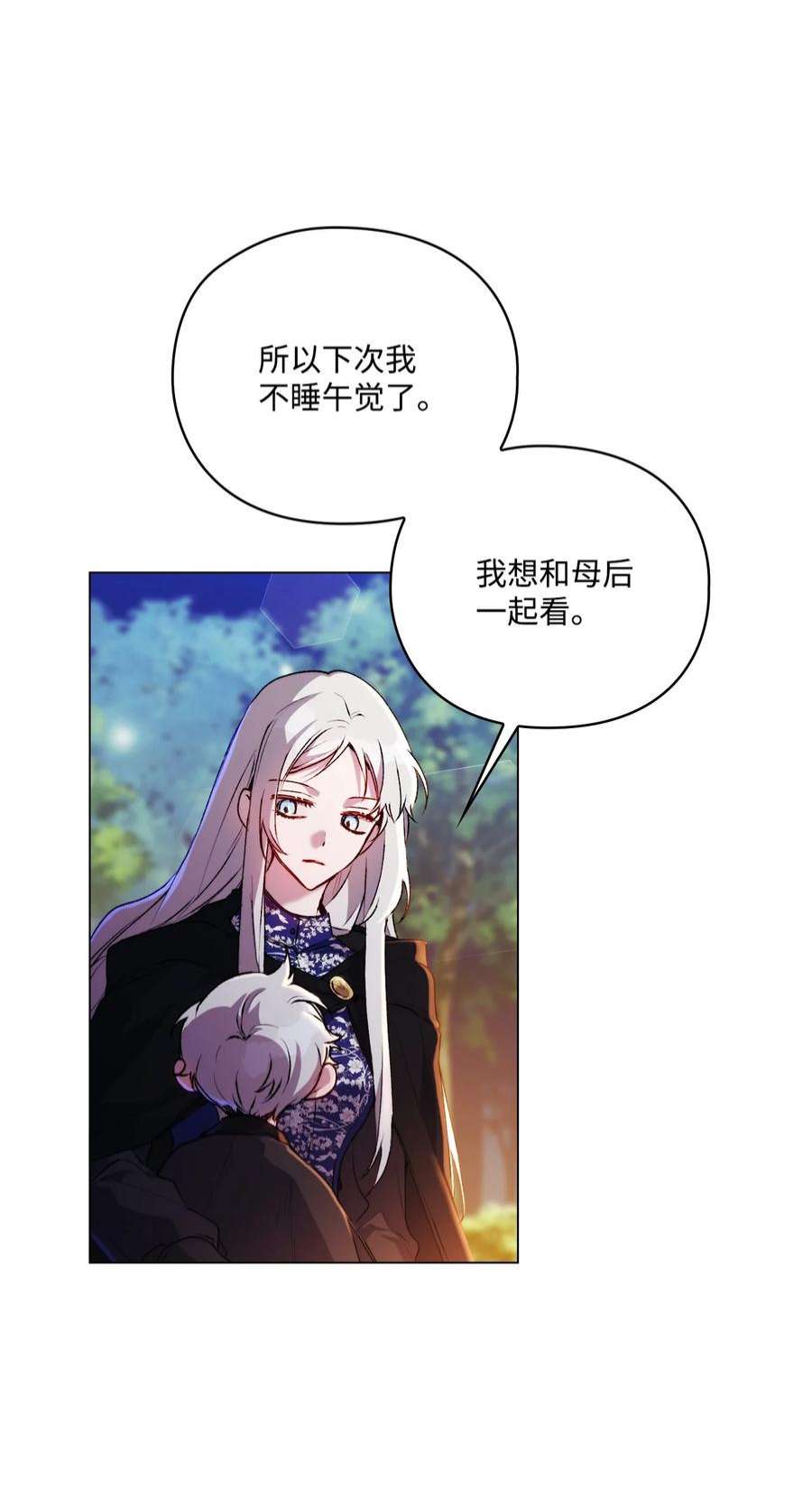 陛下，这一生我会好好培养你！38 小小的温暖