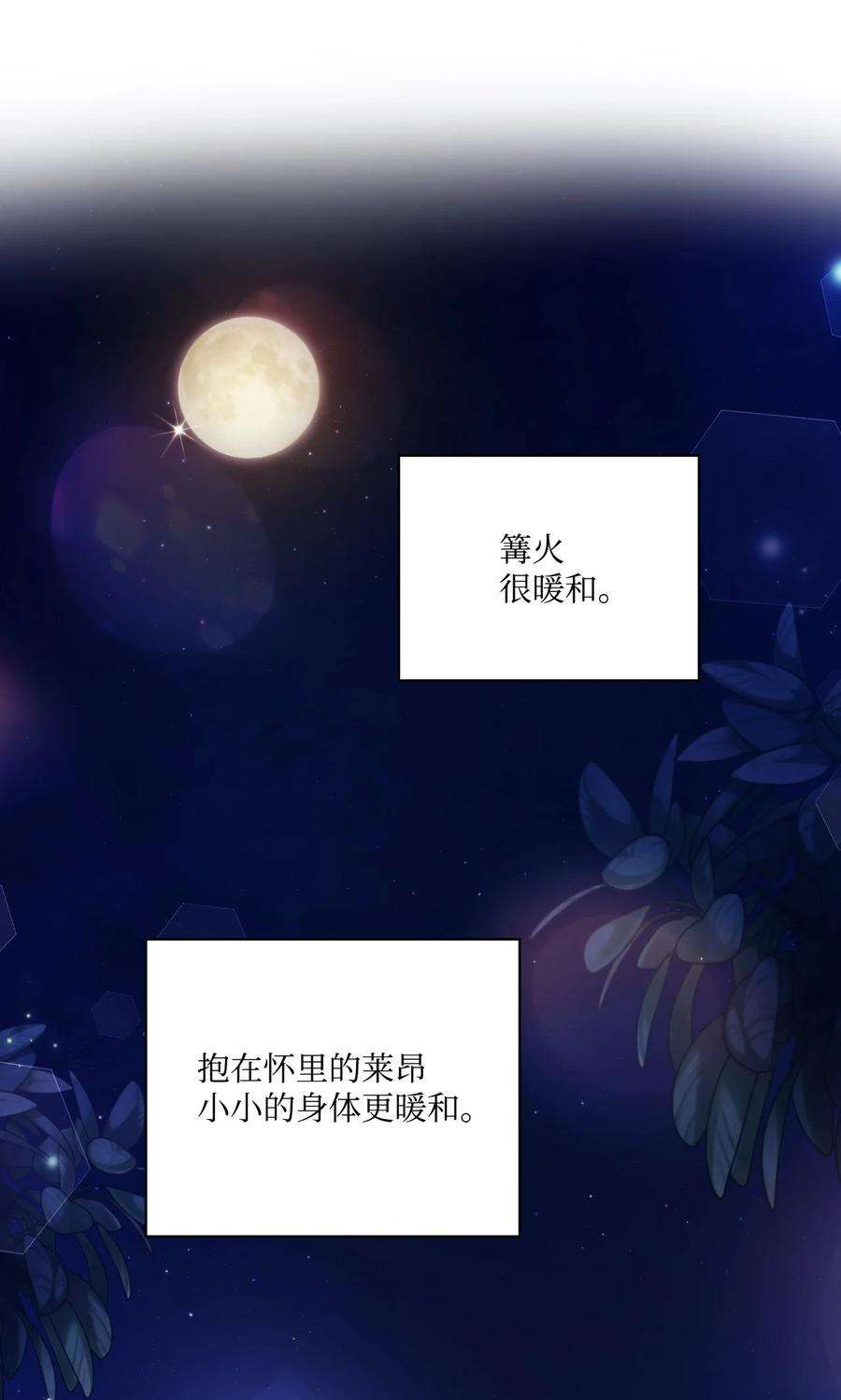 陛下，这一生我会好好培养你！38 小小的温暖