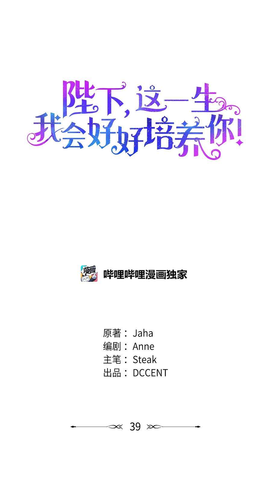 陛下，这一生我会好好培养你！39 西部恶魔