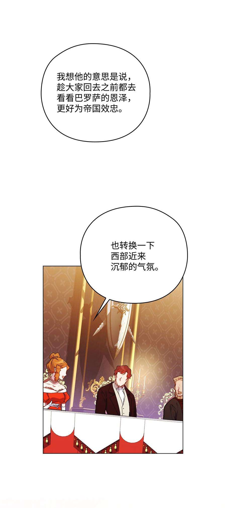 陛下，这一生我会好好培养你！42 恶毒的伎俩