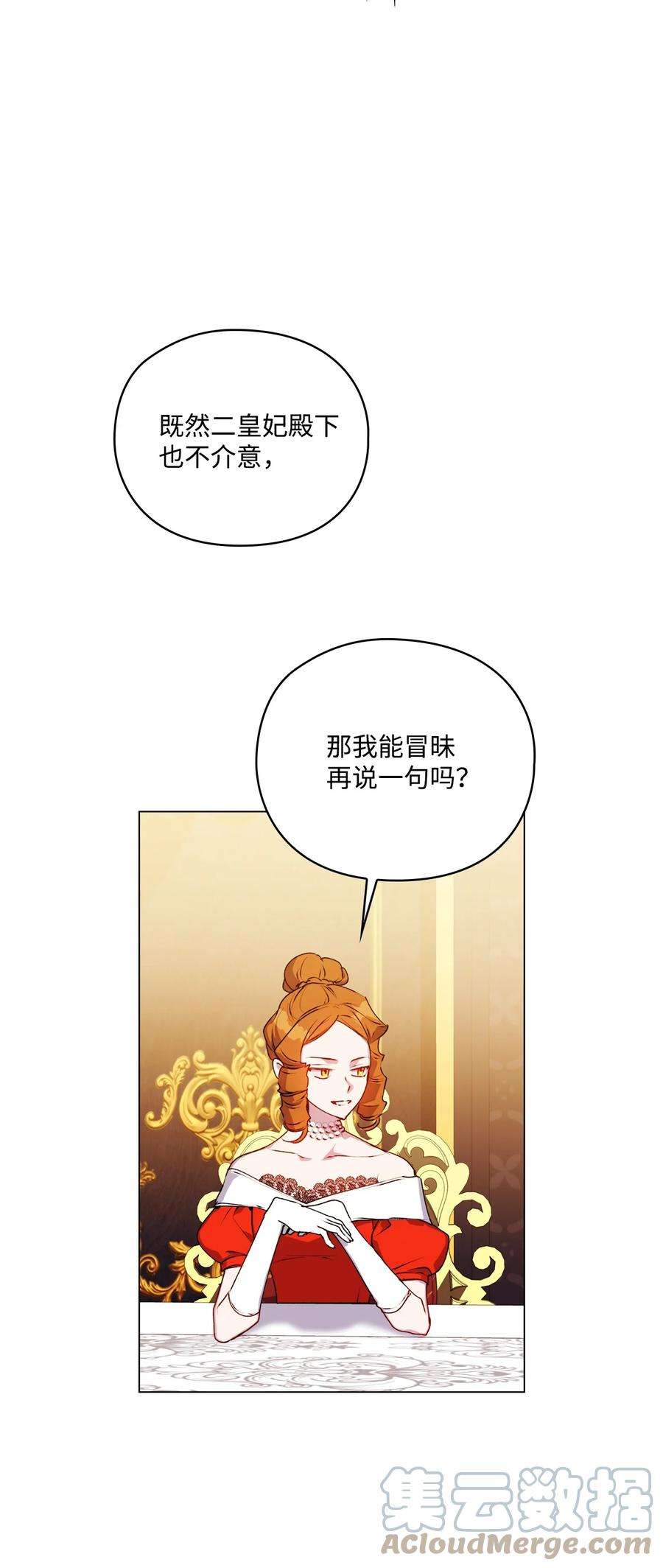 陛下，这一生我会好好培养你！42 恶毒的伎俩