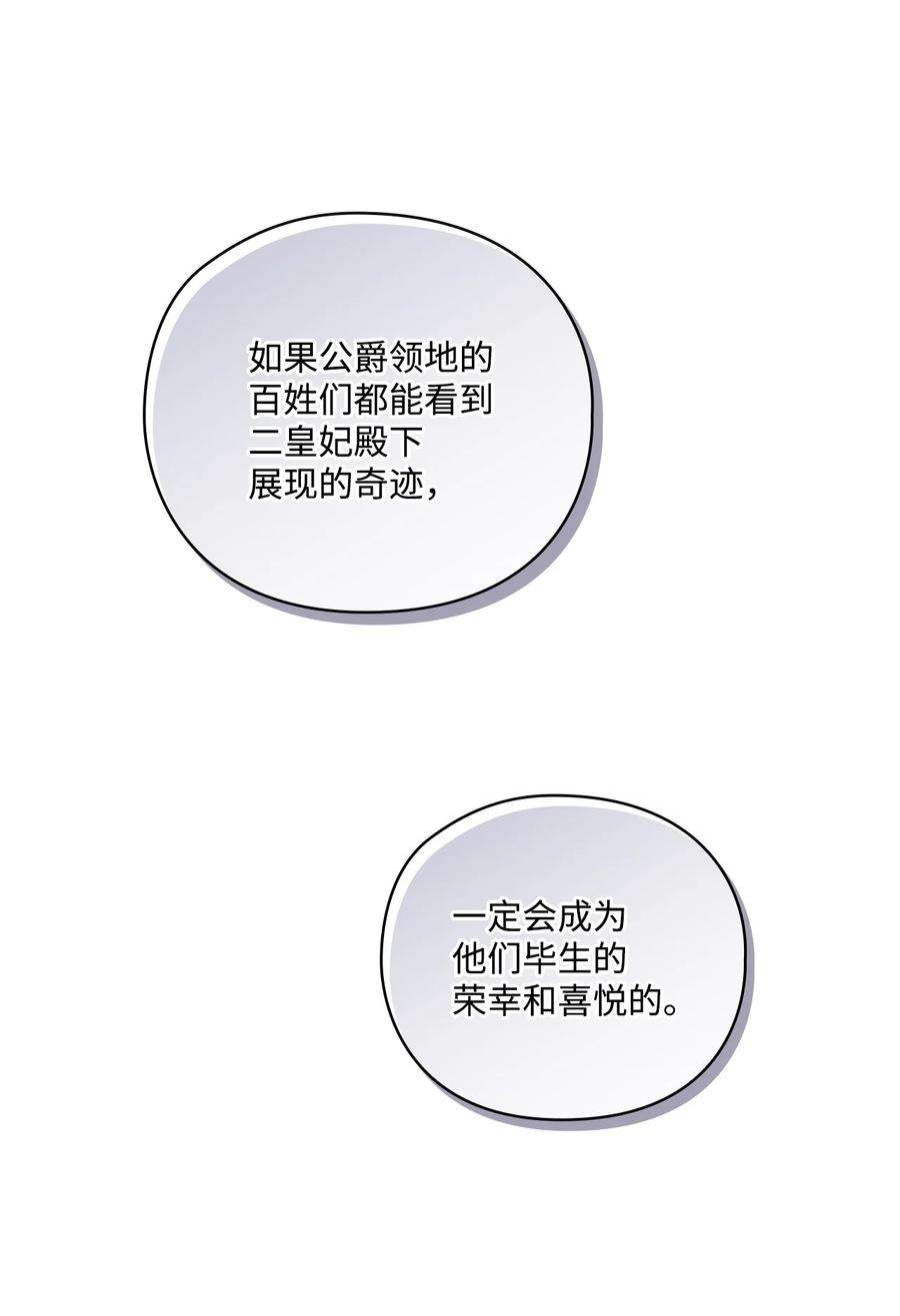陛下，这一生我会好好培养你！42 恶毒的伎俩