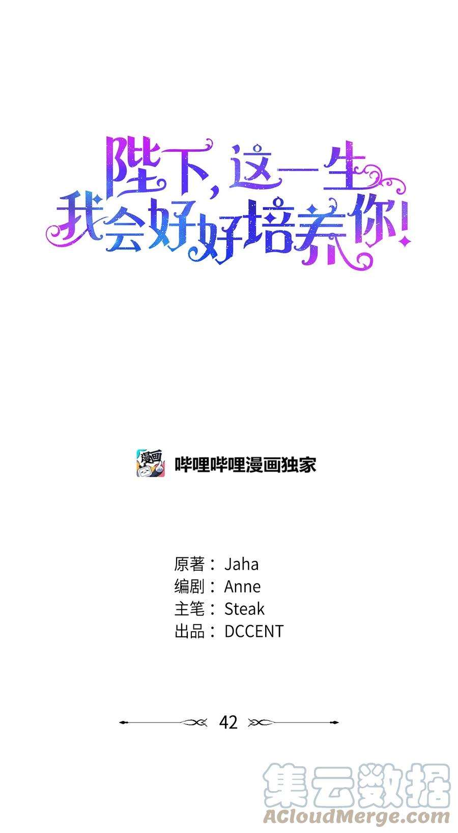 陛下，这一生我会好好培养你！42 恶毒的伎俩