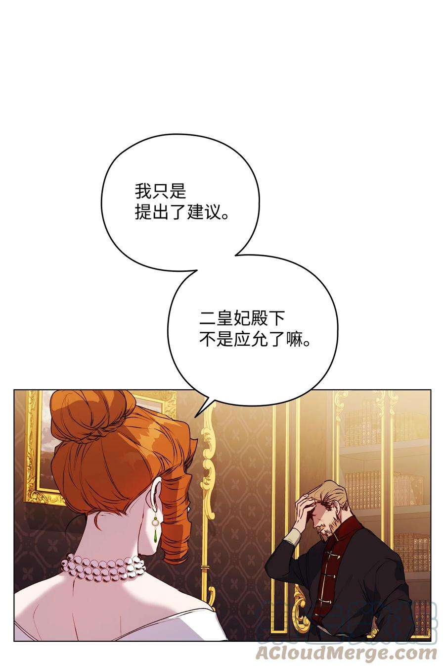 陛下，这一生我会好好培养你！42 恶毒的伎俩