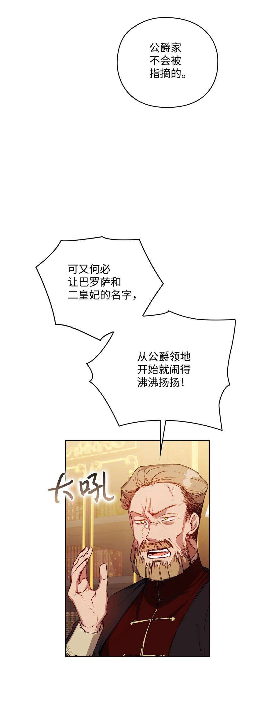 陛下，这一生我会好好培养你！42 恶毒的伎俩