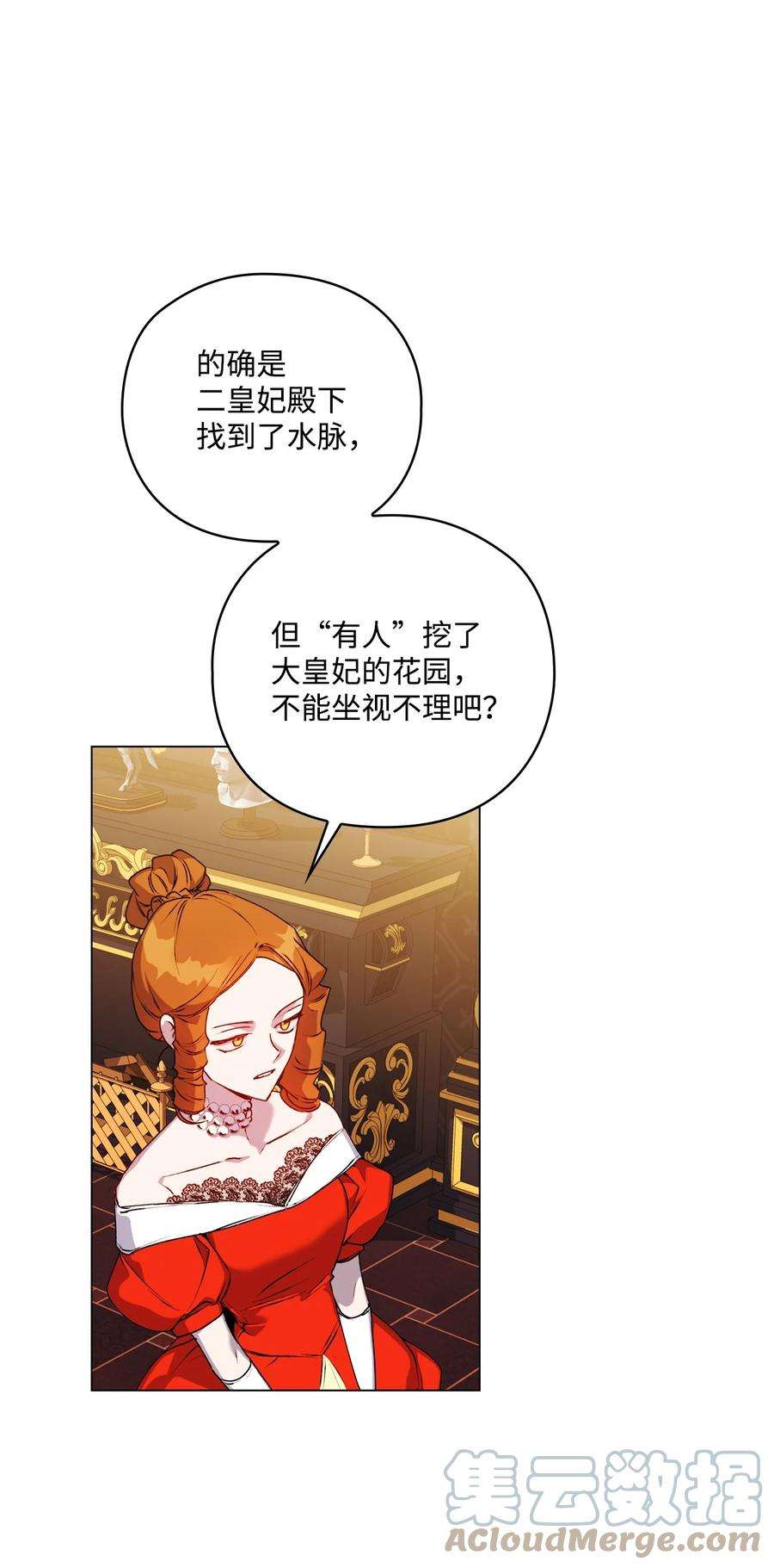陛下，这一生我会好好培养你！42 恶毒的伎俩