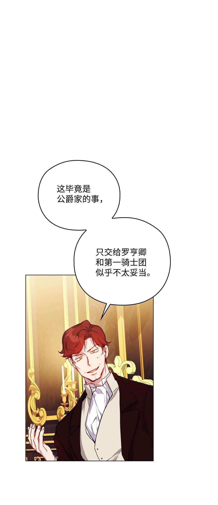 陛下，这一生我会好好培养你！42 恶毒的伎俩