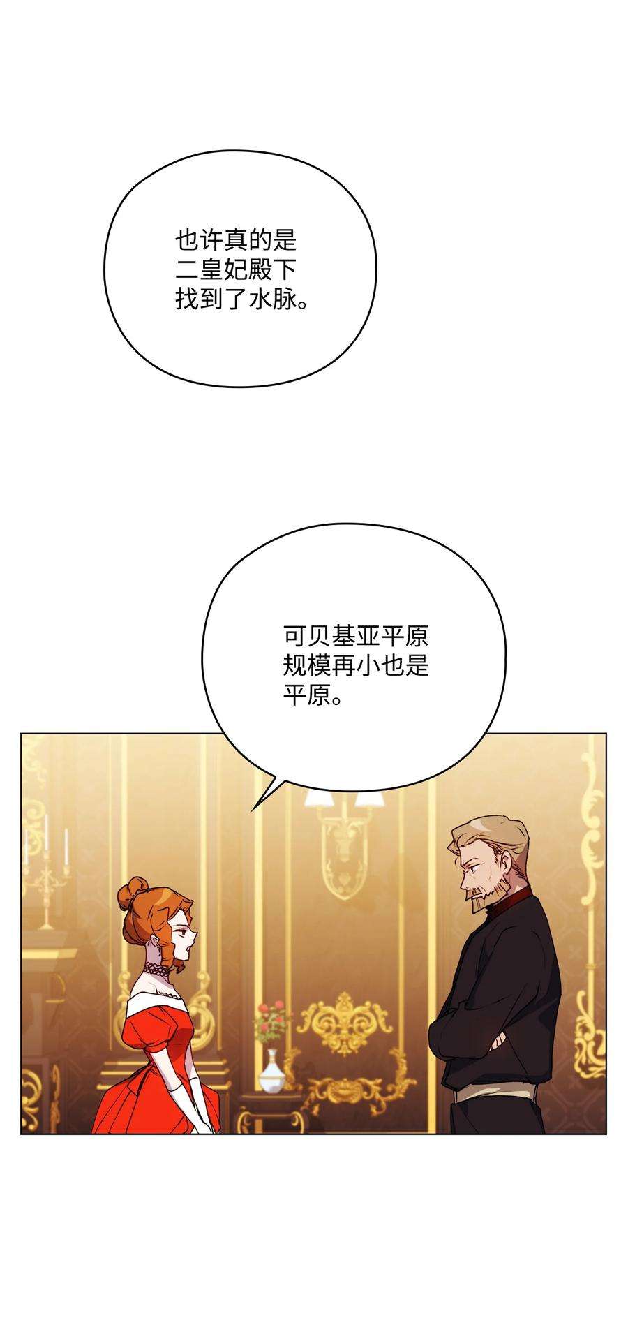 陛下，这一生我会好好培养你！42 恶毒的伎俩