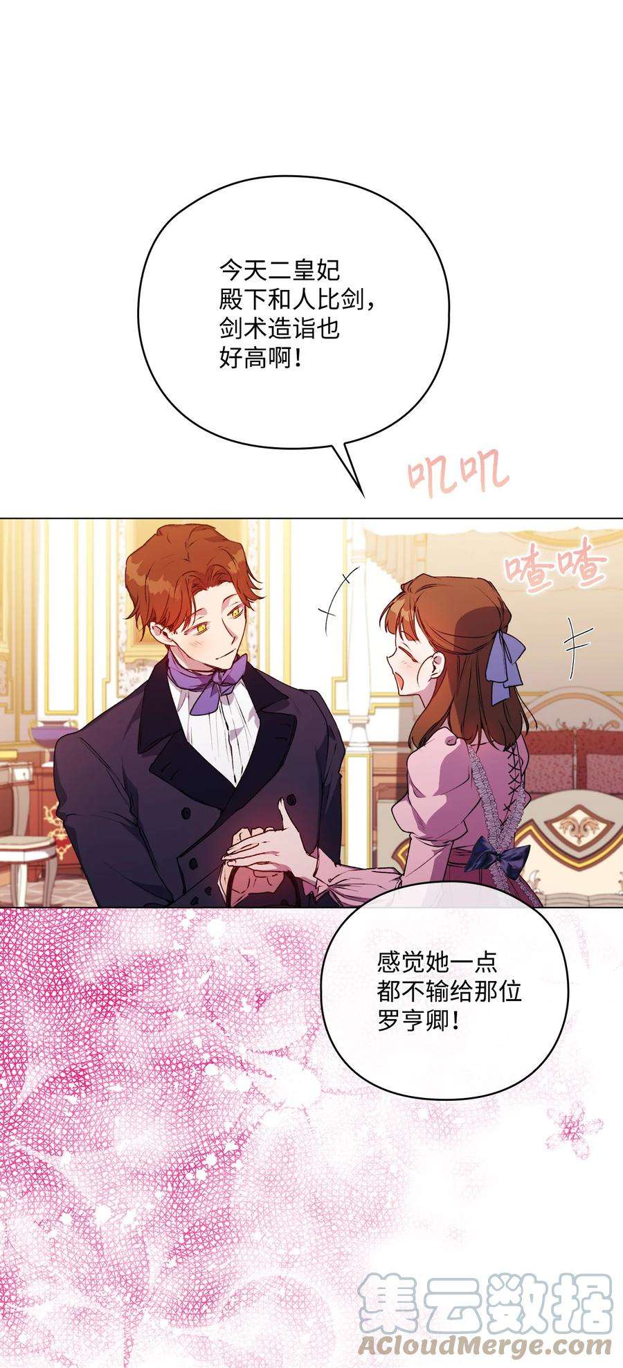 陛下，这一生我会好好培养你！42 恶毒的伎俩