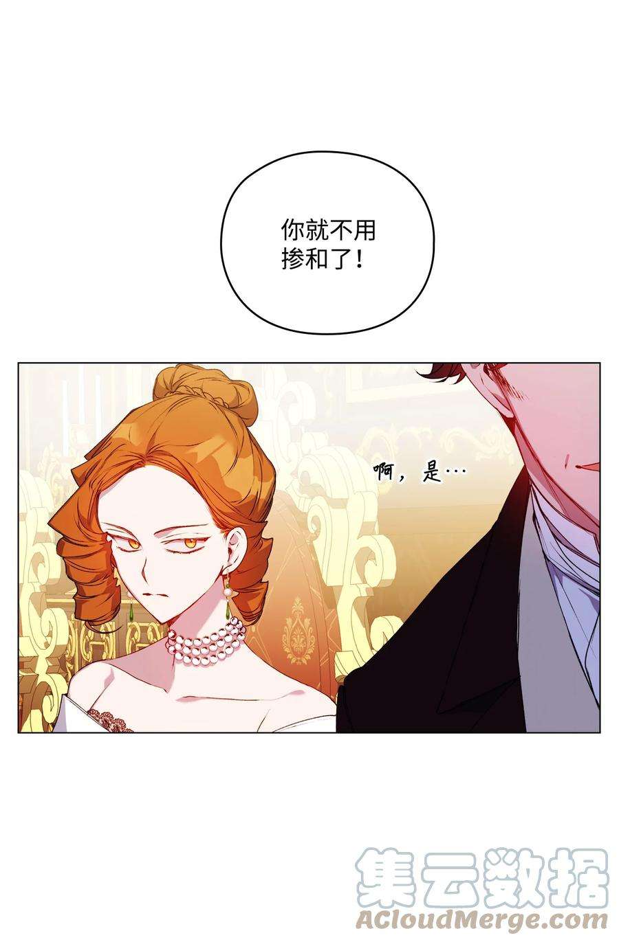 陛下，这一生我会好好培养你！42 恶毒的伎俩