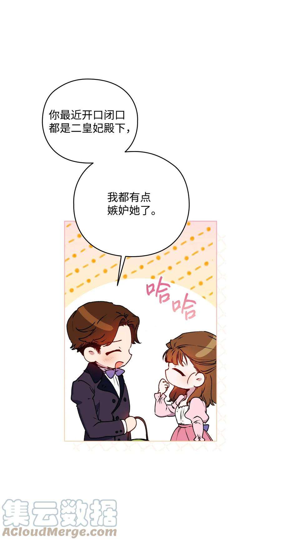 陛下，这一生我会好好培养你！42 恶毒的伎俩