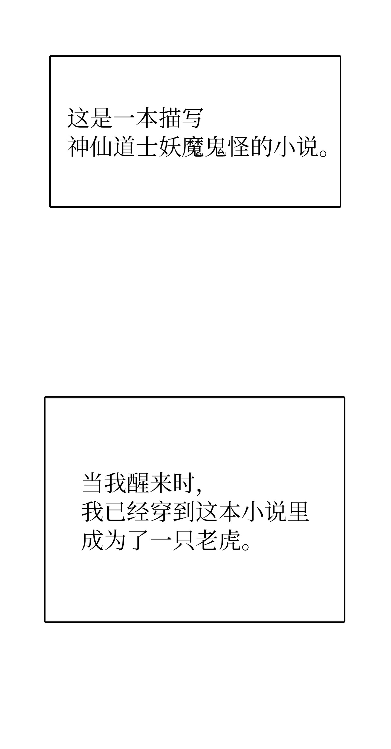 浪仙奇幻谈01 山君大人