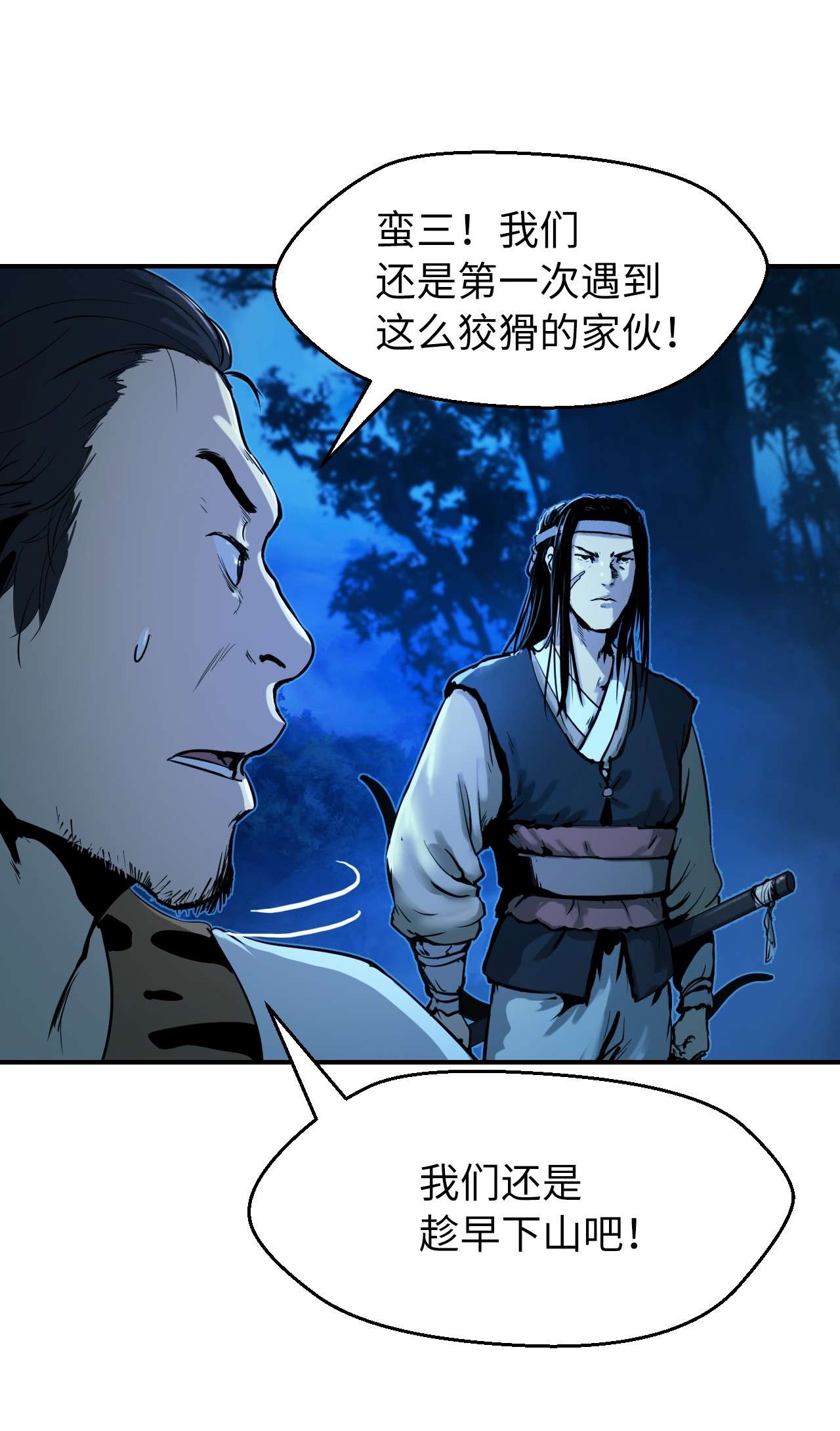 浪仙奇幻谈01 山君大人