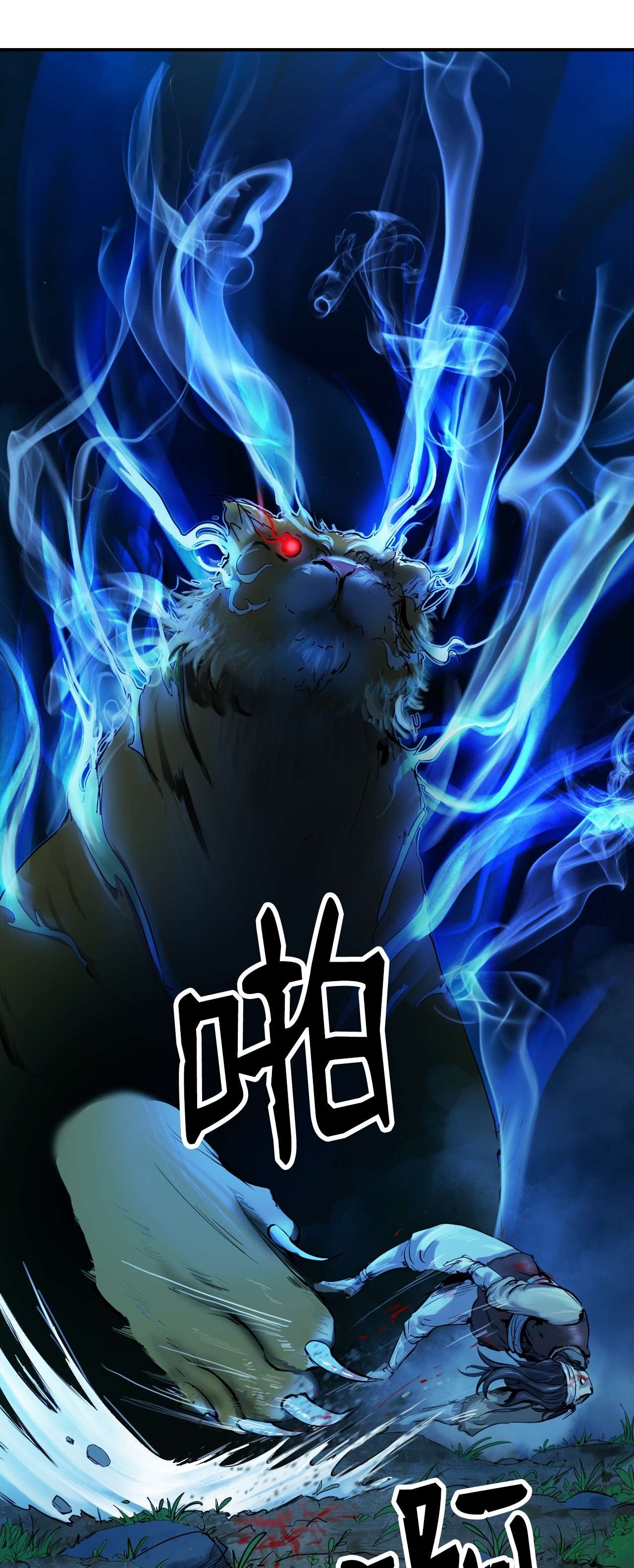 浪仙奇幻谈01 山君大人