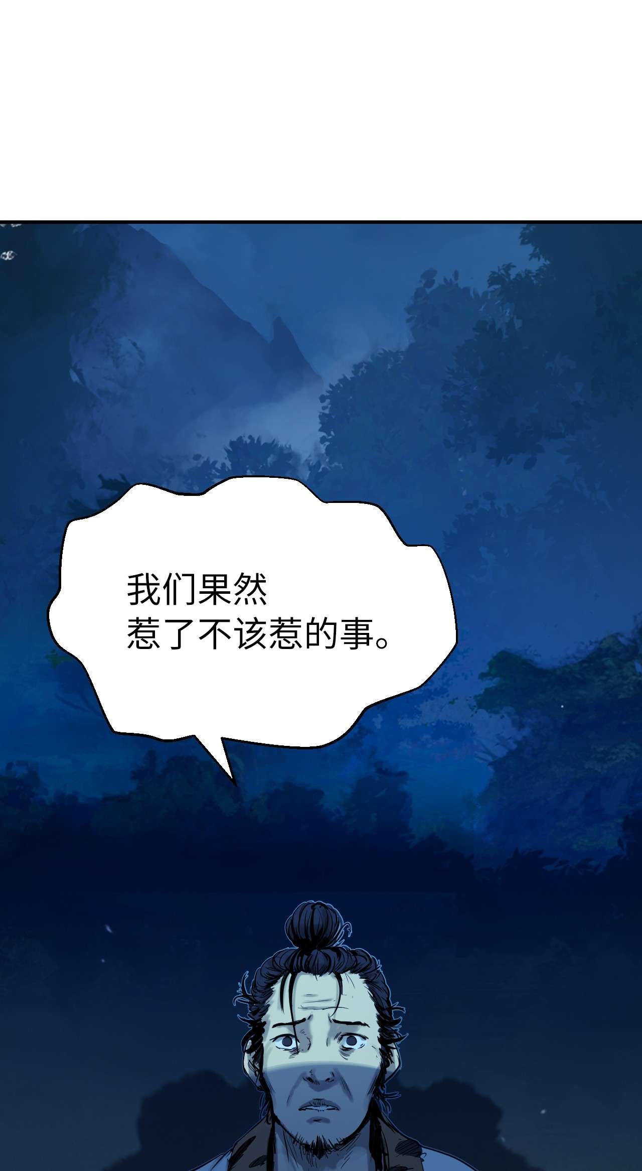 浪仙奇幻谈01 山君大人