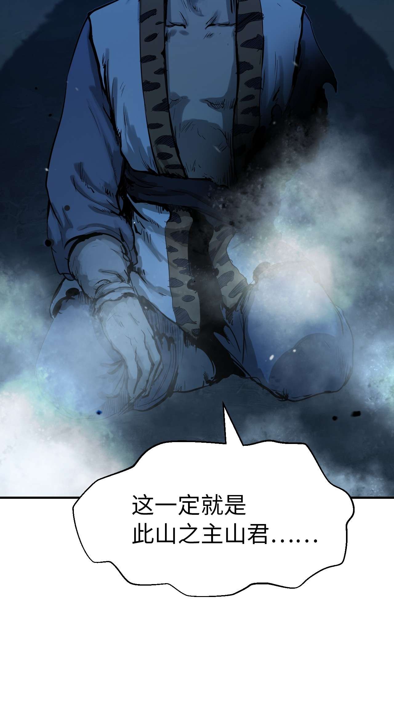 浪仙奇幻谈01 山君大人