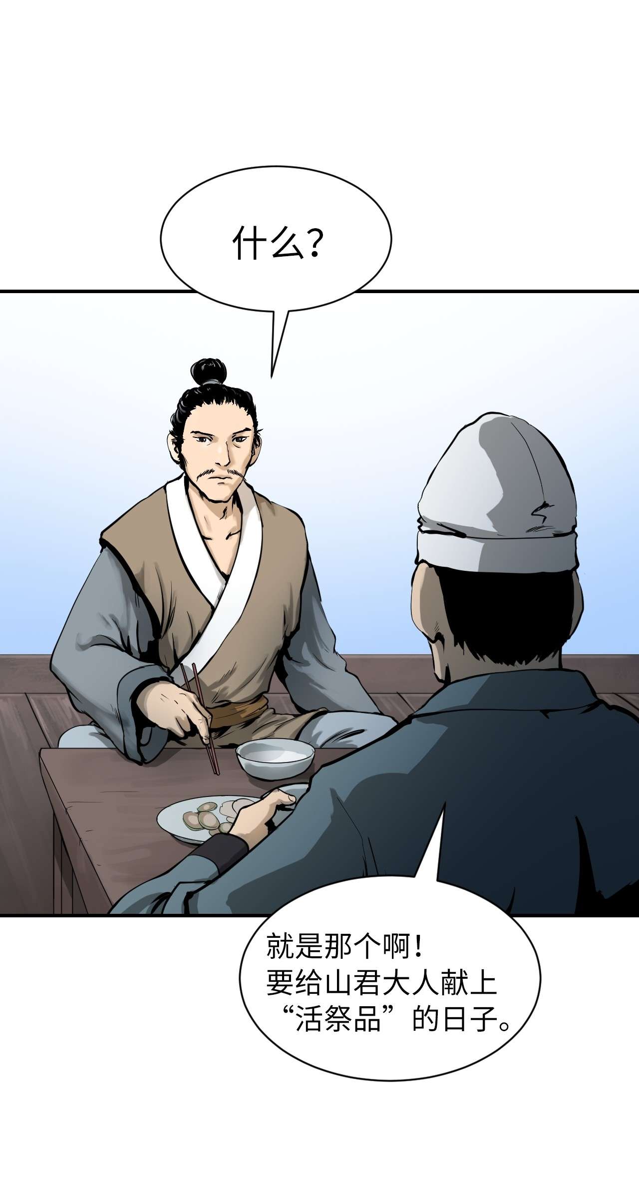 浪仙奇幻谈01 山君大人